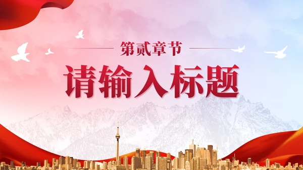 红色丝绸实景预备党员申请答辩PPT模板