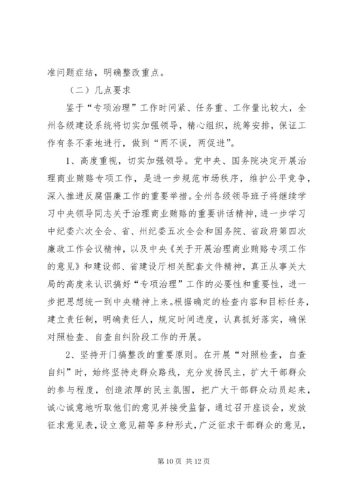 治理商业贿赂专项工作第一阶段工作总结及第二阶段工作安排 (2).docx