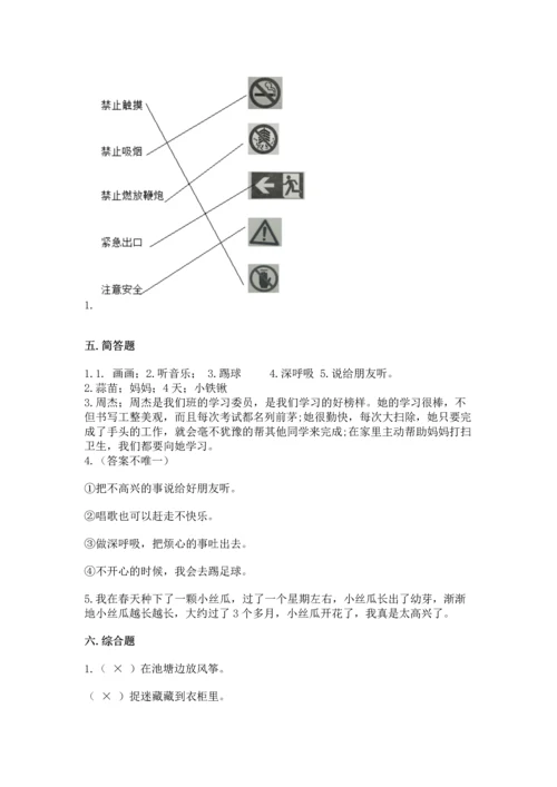 部编版二年级下册道德与法治期中测试卷精品【网校专用】.docx