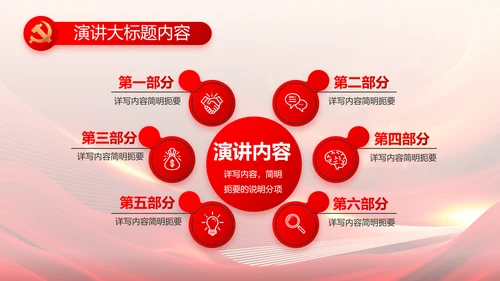 红色党建党支部会议工作汇报PPT党课