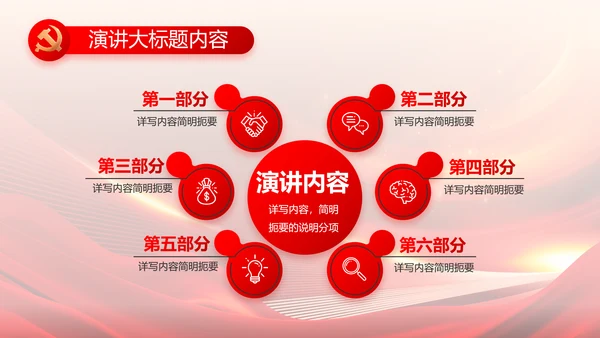 红色党建党支部会议工作汇报PPT党课