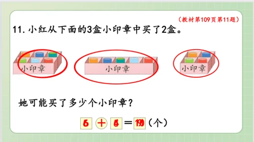 人教版小数一年级上册9单元课本练习二十五（课本P107-110页）ppt21页