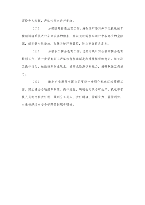 煤矿2021年1月份事故案例学习汇编.docx