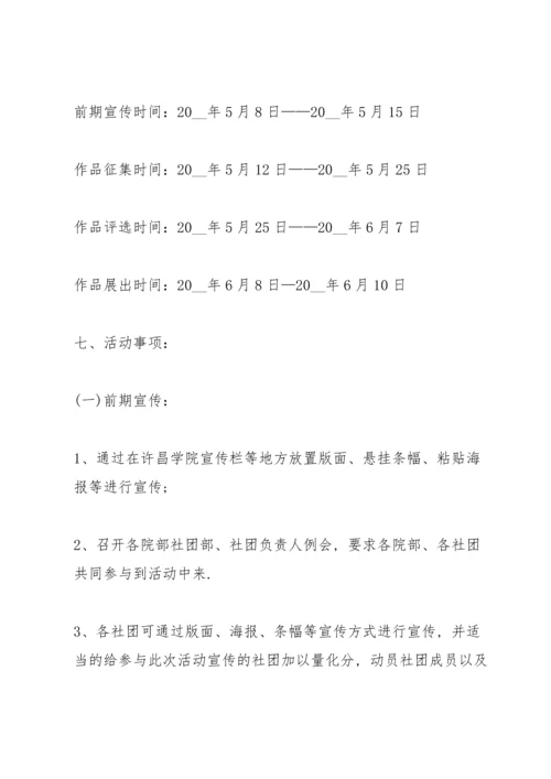 有关摄影类的活动策划书.docx