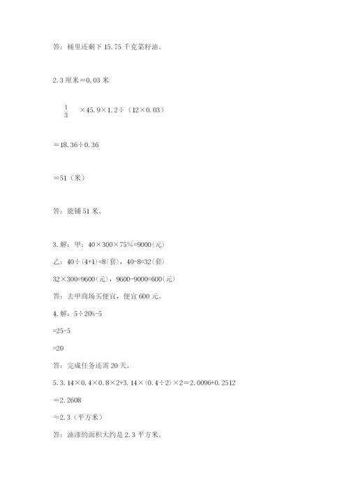 六年级毕业班数学期末考试试卷（基础题）.docx