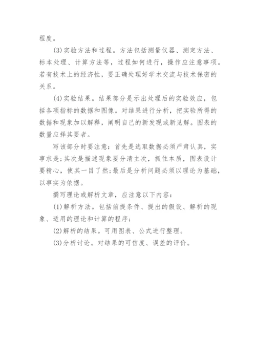 《法学评论》论文格式.docx