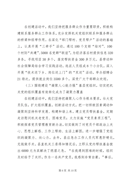 机关创建四强党组织的经验做法 (2).docx