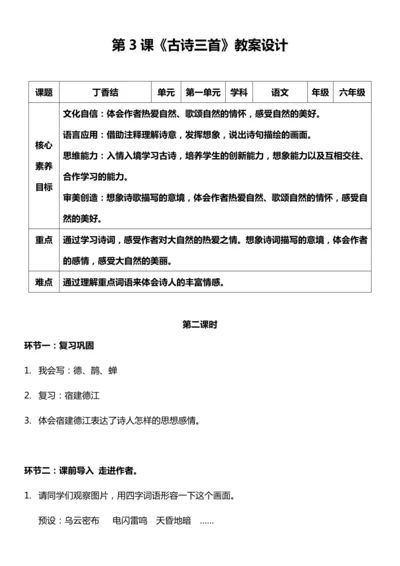 （核心素养目标）3.古诗词三首 第三课时 教案设计