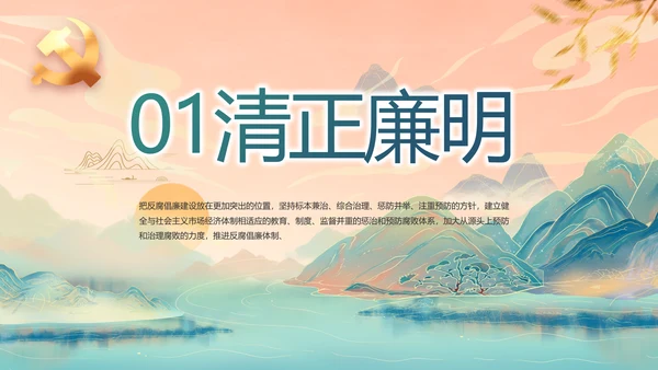 国风党建党风廉政学习教育动态PPT