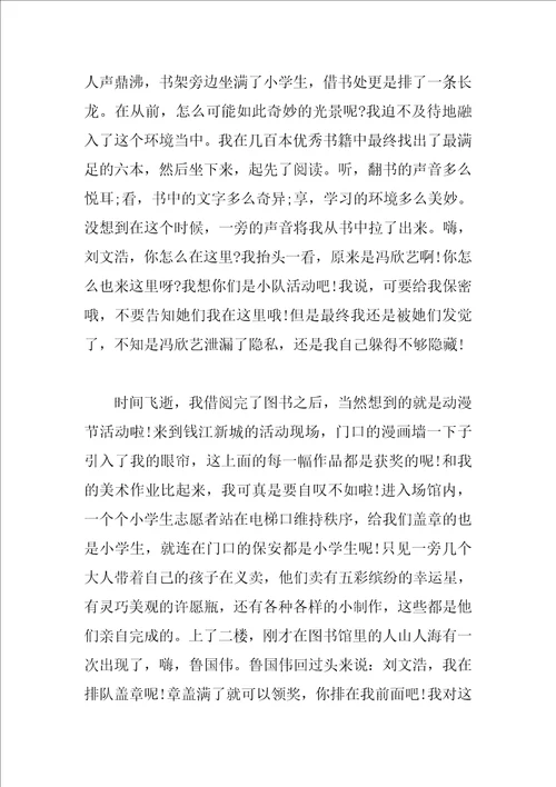 五一假期作文700字