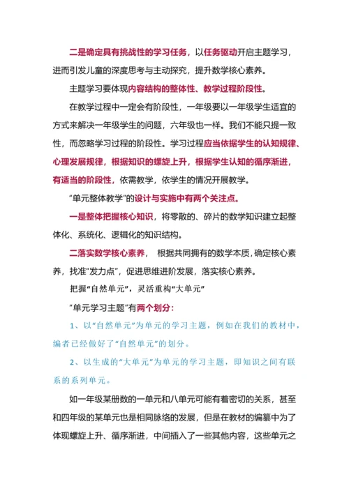 如何结构化单元整体教学，落实学科核心素养.docx