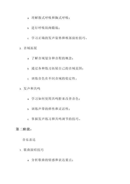 培训机构声乐教案设计方案