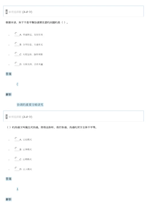 专业技术人员能力建设沟通与协调能力测验.docx