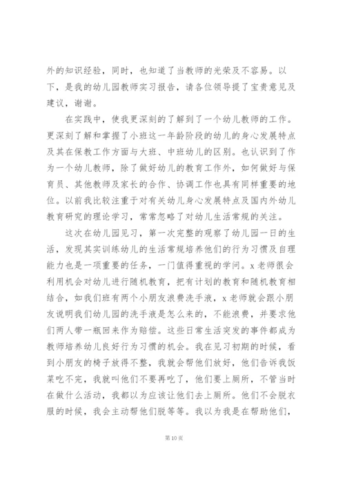 幼儿园社会实践心得体会800字.docx