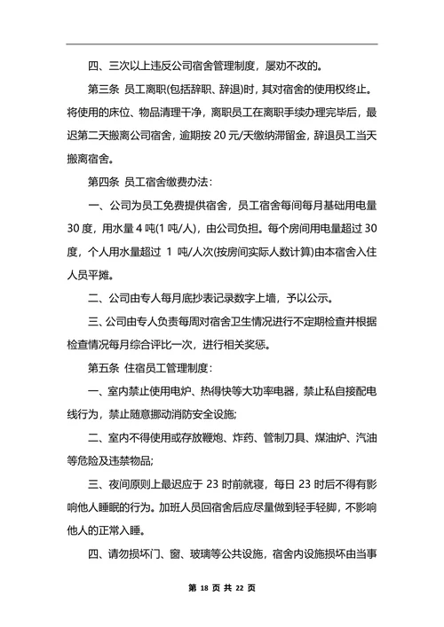 最新公司行政管理制度 (2)