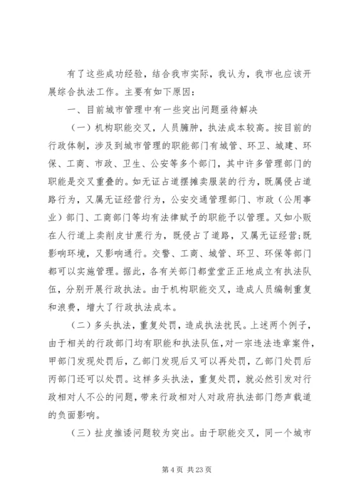 城管学习培训心得体会6篇.docx