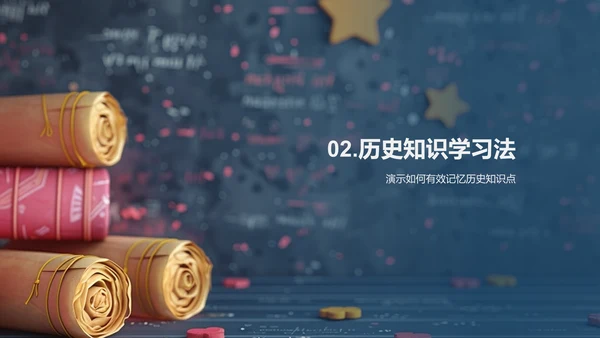 历史学习优化报告PPT模板