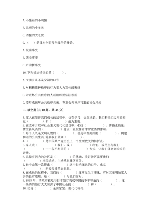 五年级下册道德与法治期末测试卷【必刷】.docx