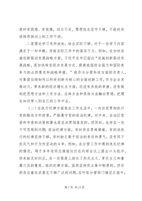 党员理想信念整改措施[理想信念方面存在的问题及整改措施材料].docx
