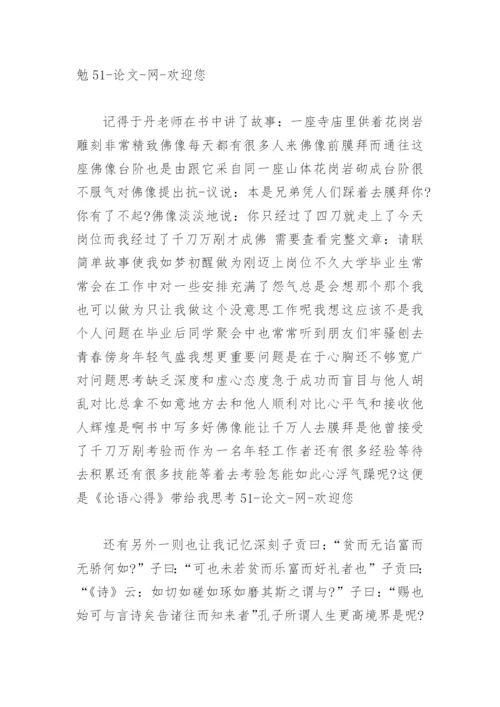 医学论文读后感.docx