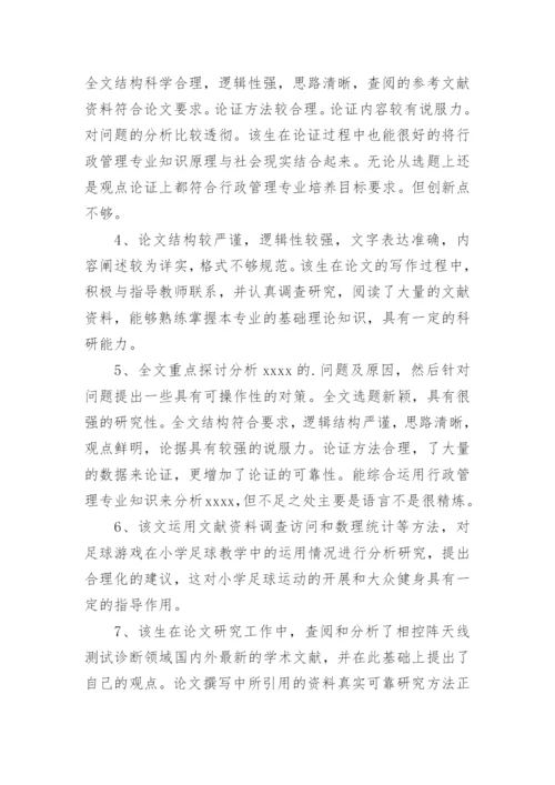 论文的学术评语.docx