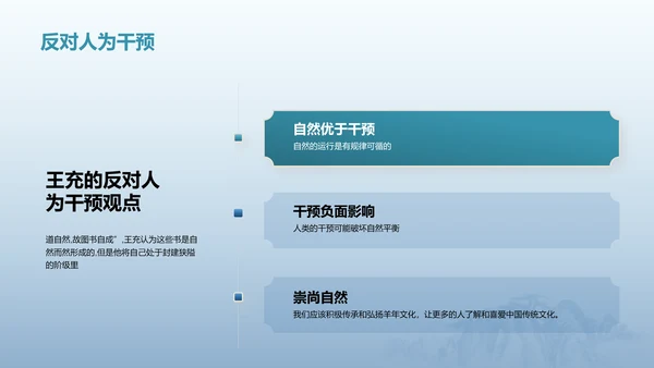 蓝色插画复古国风论衡中国历史上不朽的无神论著作培训课件PPT模板