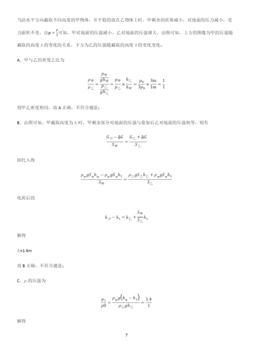 人教版2023初中物理八年级物理下册第九章压强重难点归纳.docx