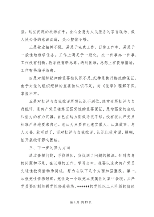 教育局党员党性分析报告.docx