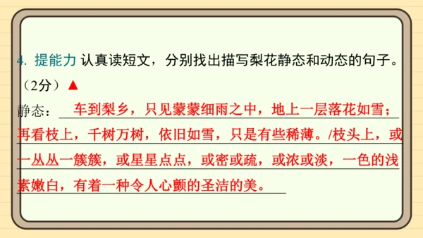 统编版语文五年级上册主题五　自然风光 阅读与写作指导   课件