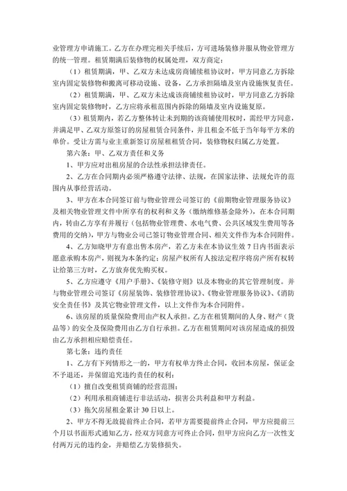 商业房屋租赁合同