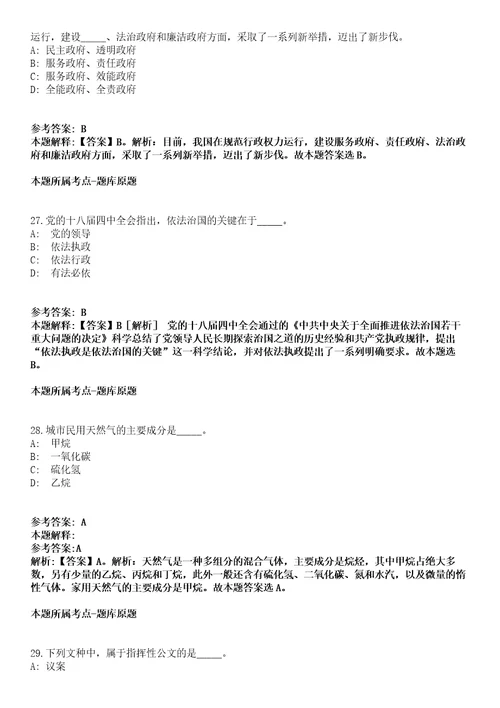 浙江2021年12月浙江象山县安全生产监督管理局招聘编制外人员1人模拟题第25期带答案详解