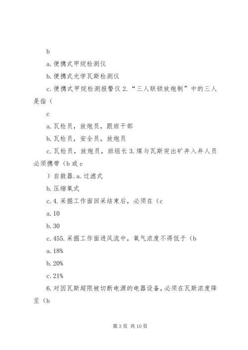 煤矿瓦斯检查点设置计划 (3).docx