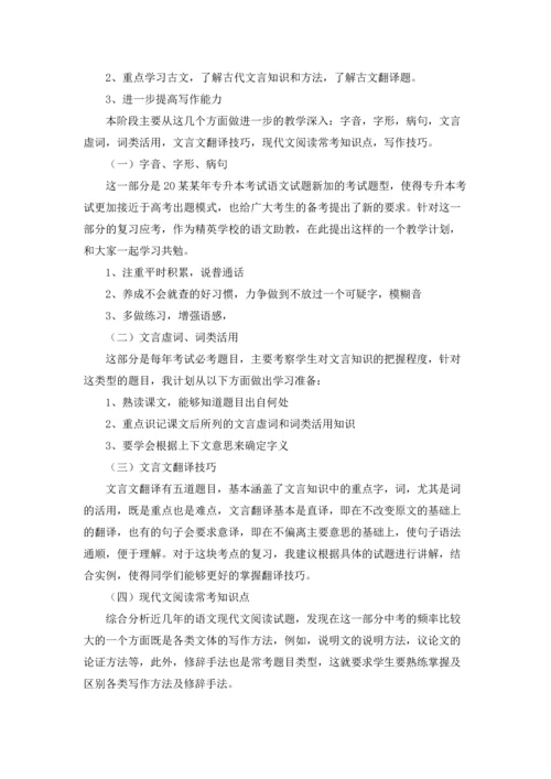 语文学习的计划.docx