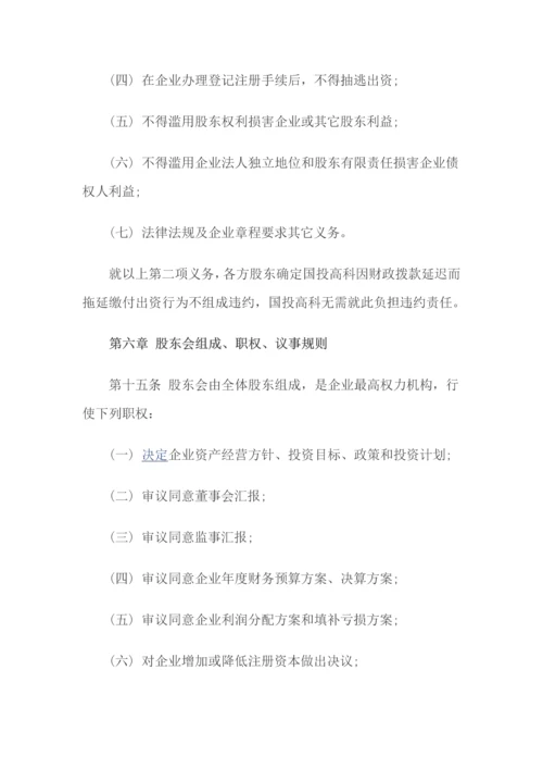 投资公司新版章程.docx