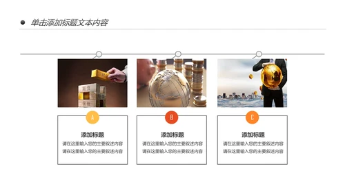 简约银行金融理财投资财务财富PPT模板