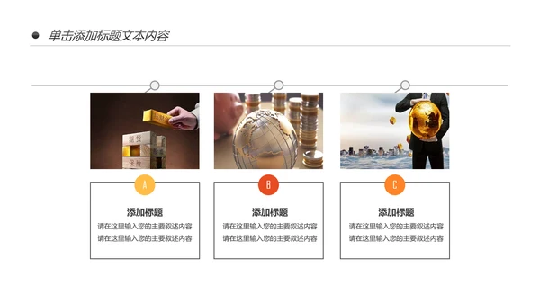 简约银行金融理财投资财务财富PPT模板