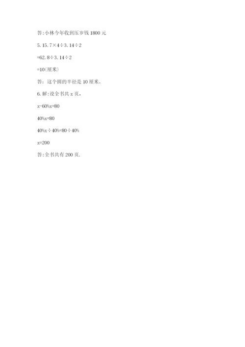 2022人教版六年级上册数学期末考试卷及参考答案（轻巧夺冠）.docx