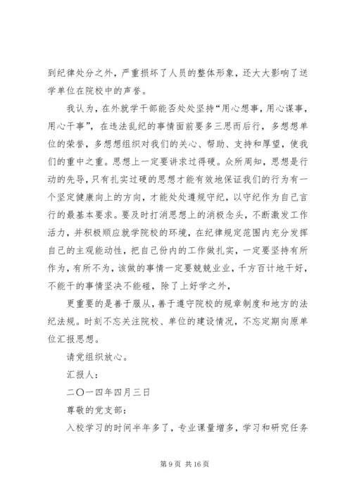 在外学习思想汇报(精选多篇)_1.docx