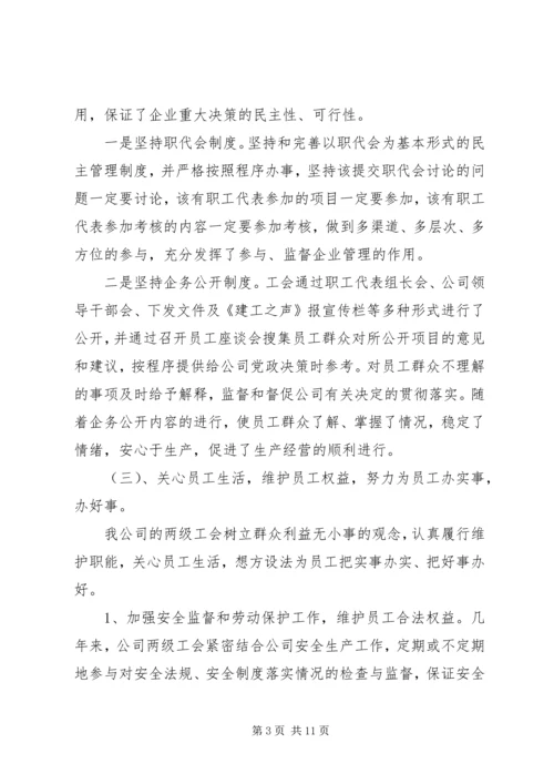 在机务段职代会上的工会工作报告 (3).docx