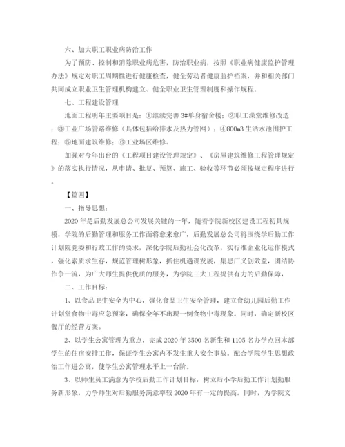 精编之企业后勤工作思路范本.docx