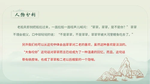 绿色简约小清新古风手绘边城教育课件高中语文课件PPT高三高三语文上册课件