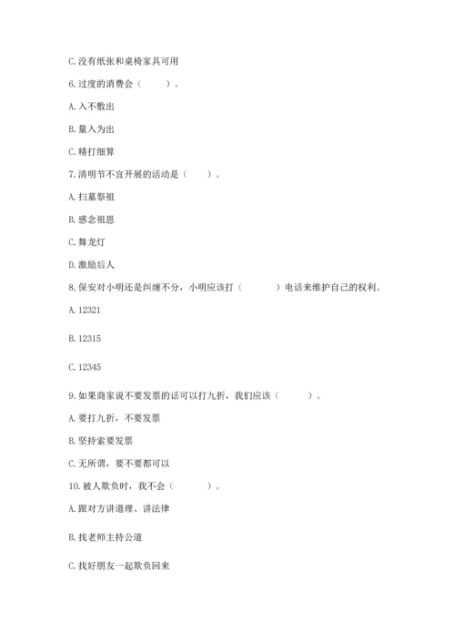 部编版小学四年级下册道德与法治《期末测试卷》【最新】.docx