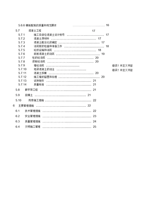 某学院迁建工程学生宿舍楼基础结构施工组织设计方案