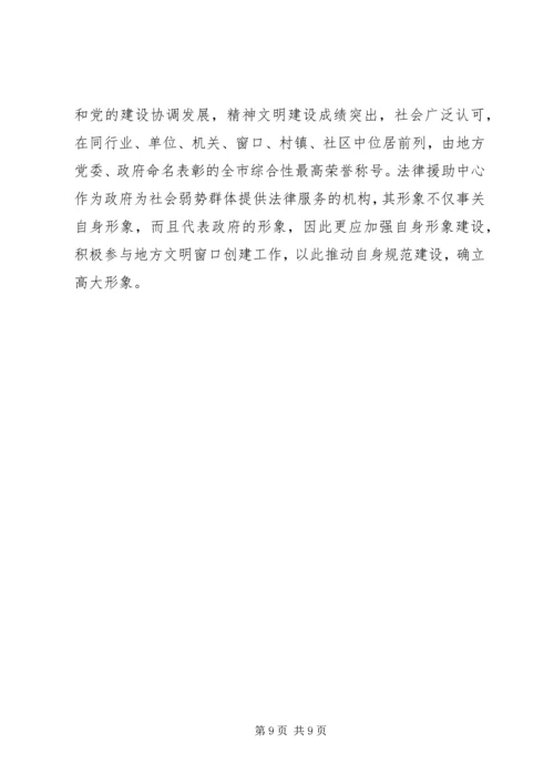 关于XX县区法律援助工作规范化建设的调查与思考 (5).docx