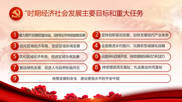 红色党建民主生活会学习主题动态PPT模板