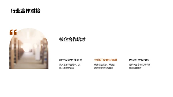 本科教育之精进路径