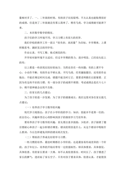 一年级数学老师家长会发言稿优秀5篇.docx