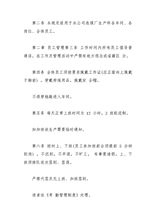 车间6s管理规章制度细则内容