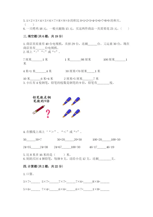 二年级上册数学期末测试卷含完整答案（夺冠系列）.docx