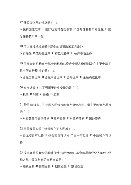 2023年甘肃国开金融学(原货币银行学)网上任务试题及答案.docx